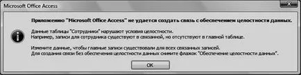 Шофиране достъп 2007 бази данни