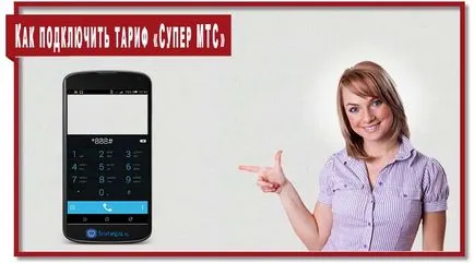 Тарифа Super MTS -а описание, CLE yvy, Свързване chenie