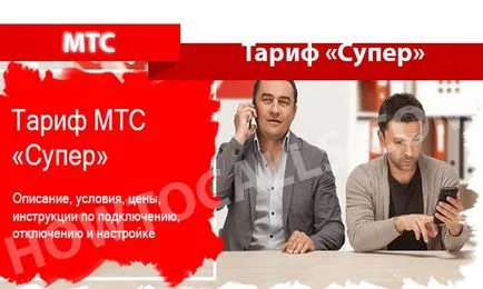 Тарифа 
