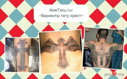 Татуировки кръст (напречно татуировка) кръст татуировка