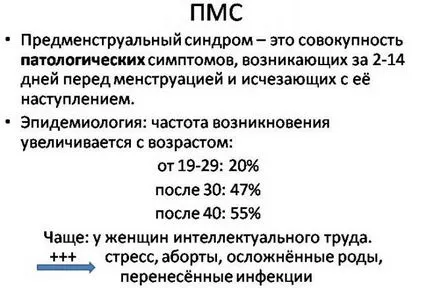 Температура преди менструация може да има 37 или по-висока