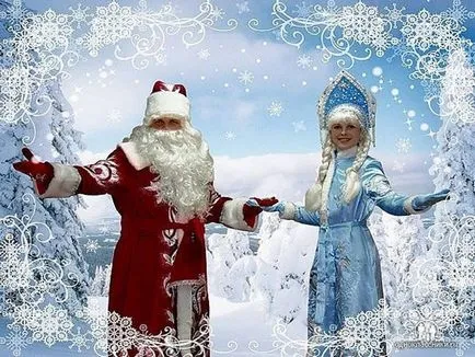 Тайната на произхода на Снегурочка и които са