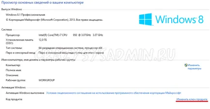 Три начина за промяна на продукта ключови Windows 8