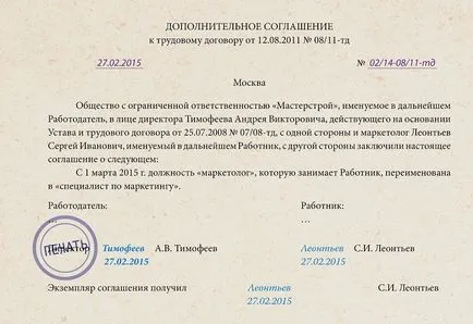 форма Трудов договор проба, проба регистрация