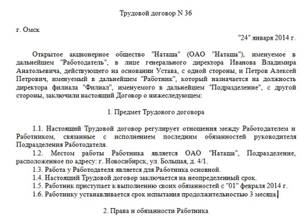 Трудов договор по образец, правила и пример за попълване на стандартен формуляр (заетост съгласие проба) образец Трудов договор, правила и пример за попълване на стандартен формуляр