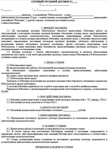Трудов договор, спешни проби, на непълно работно време и други