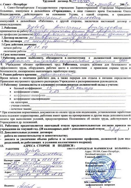 Трудов договор, спешни проби, на непълно работно време и други