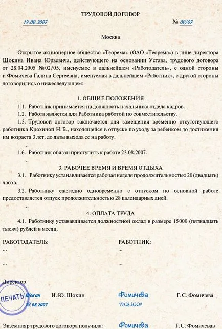 Трудов договор, спешни проби, на непълно работно време и други