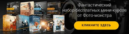 Поуките от професионална фотографска