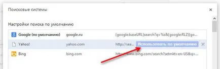 Управление на търсещите машини в браузъра Google Chrome