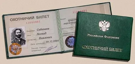 Имам пистолет, започна лов