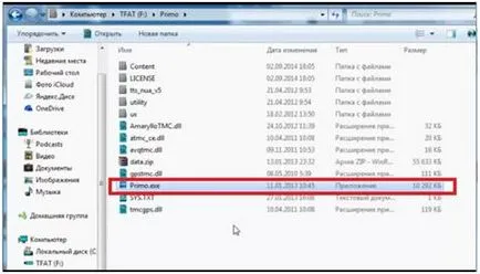 Инсталиране на IGO PRIMO на навигатора на колата
