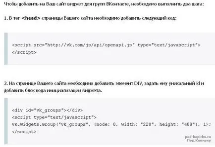 Задайте VKontakte джаджа, инструкции стъпка по стъпка в интернет с примери за новодошлите (стъпка по стъпка) Задайте джаджа VKontakte, стъпка по стъпка ръководство в интернет, с примери за начинаещи