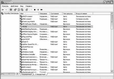 Инсталиране и конфигуриране на MySQL сървър