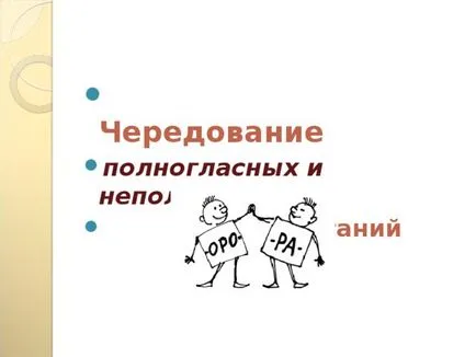 Урок по български език в 5 клас на тема - и комбинацията polnoglasnye nepolnoglasnye - български език,