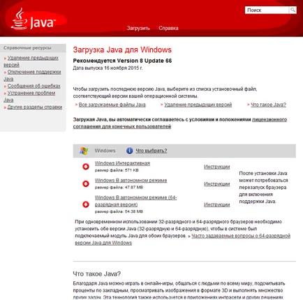 Инсталиране на Java за Windows 7 XP 10-ти август, че е важно да се знае