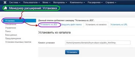 Инсталиране на разширения Joomla 3, за да се създаде уеб сайт с Joomla 3