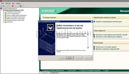 Инсталиране Kaspersky комплект прилагане