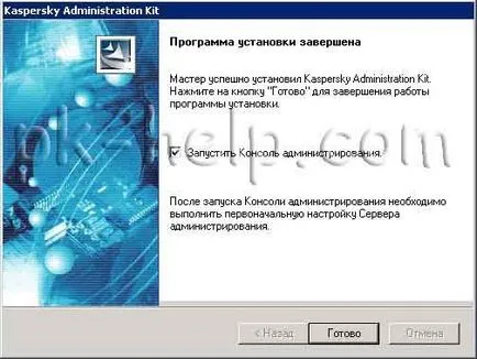 Инсталиране Kaspersky комплект прилагане