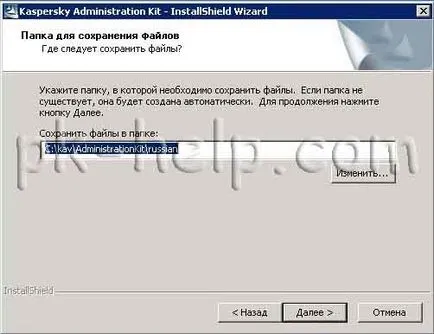 Инсталиране Kaspersky комплект прилагане