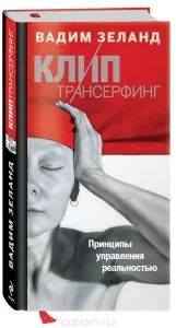 Вадим Зеландия - кой е той пише за