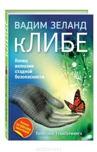 Вадим Зеландия - кой е той пише за