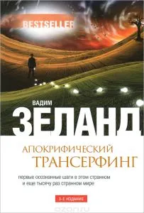Вадим Зеландия - кой е той пише за