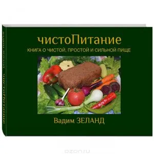 Вадим Зеландия - кой е той пише за