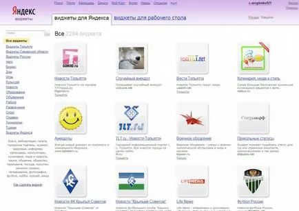Site Widget на Yandex