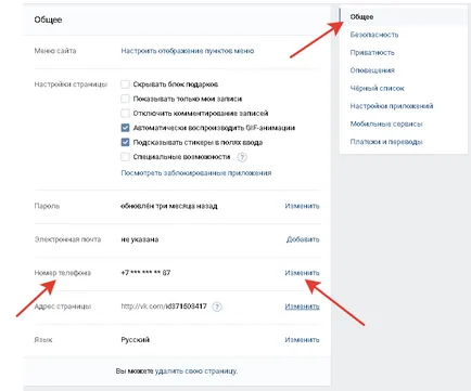 VKontakte как да се разграничи телефонния номер на страницата, VC