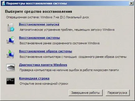 Възстановяване на Windows 7 система