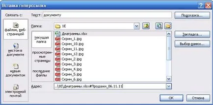 Word 2007, създаване на хипервръзки в документ