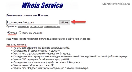Whois услуги