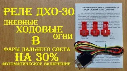 Светлини на колата - това е вид DRL на колата