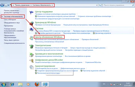 Windows 7 как да деактивирате актуализация, profhelp (актуализация) Windows 7 как да деактивирате актуализацията, profhelp