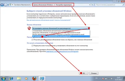 Windows 7 как да деактивирате актуализацията, profhelp (Windows Update) на Windows 7 как да деактивирате актуализацията, profhelp