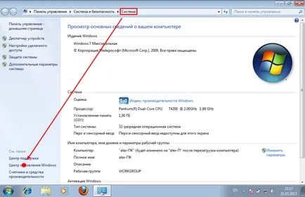 Windows 7 как да деактивирате актуализация, profhelp (profhelp) Windows 7 как да деактивирате актуализацията, profhelp