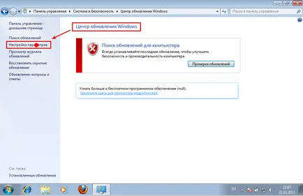 Windows 7 как да деактивирате актуализацията, profhelp (контролния панел на Windows) Windows 7 как да деактивирате актуализацията, profhelp