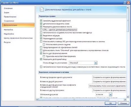 Word 2007, създаване на хипервръзки в документ