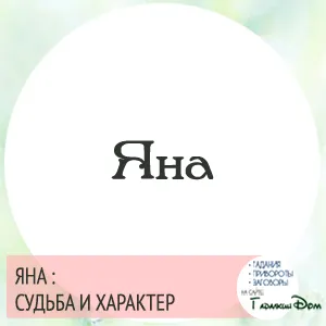 Иън име стойност на характера и съдбата