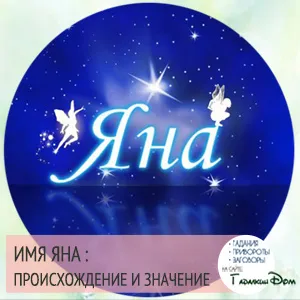Иън име стойност на характера и съдбата