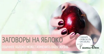 Конспирация на последствията ябълковите и отговорите на тези, които направи ритуал (икона) Конспирация на последствията ябълковите и отговорите на тези, които направи ритуал