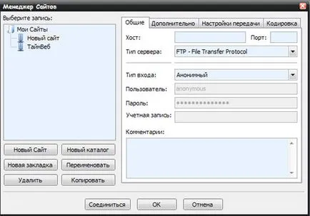 Напълнете сайт хостинг с помощта на FileZilla FTP-мениджър, bloggermen