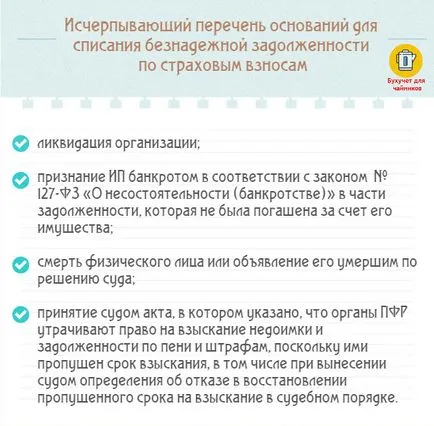 Задължения на застрахователни премии в пенсионния фонд и Службата за финансов надзор
