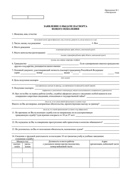 Замяна паспорт след изтичането на паспорта чрез gosuslugizamena след изтичането