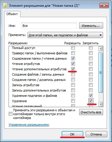 Защитете файловете и папките от изтриване и копиране
