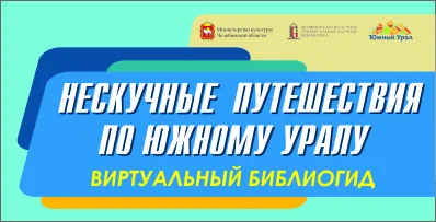 Писане в библиотеката - Челябинск Регионално Universal научна библиотека