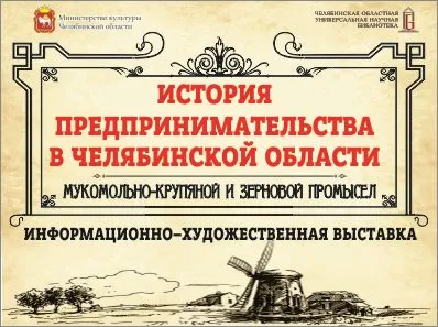 Писане в библиотеката - Челябинск Регионално Universal научна библиотека