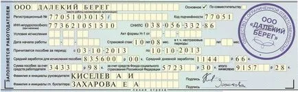Попълване болница работодател