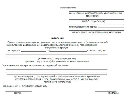 Отчет за сметки за комунални услуги проба преизчисляване, курсови работи, иск (общински) Изявление преизчисляване комунални плащания проба период документи за заявление